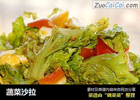 蔬菜沙拉