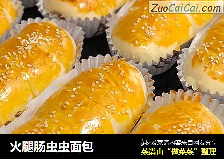 火腿肠虫虫面包