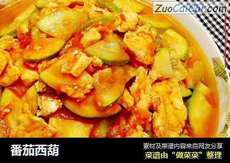 番茄西葫