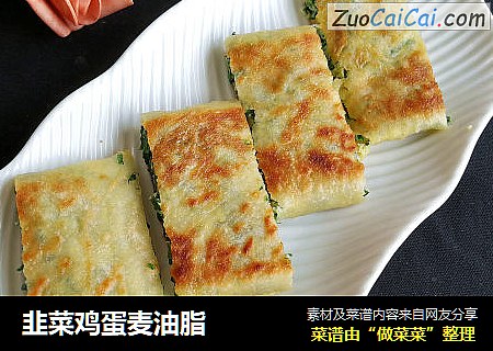 韭菜鸡蛋麦油脂
