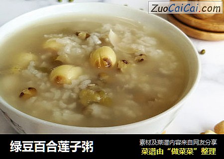 绿豆百合莲子粥
