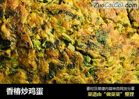 香椿炒鸡蛋