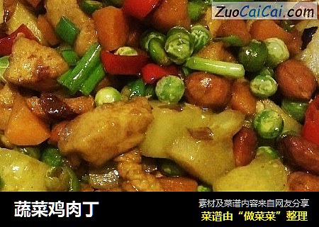 蔬菜鸡肉丁