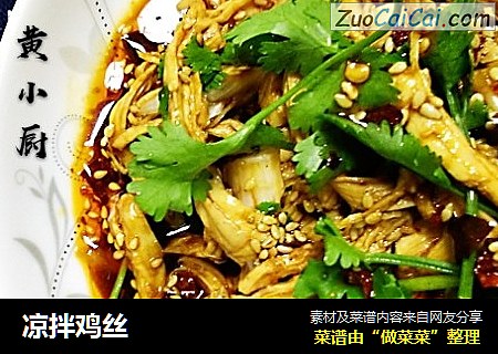 凉拌鸡丝