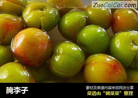 腌李子