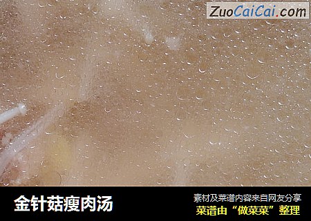 金针菇瘦肉汤