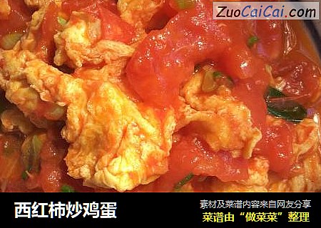 西红柿炒鸡蛋