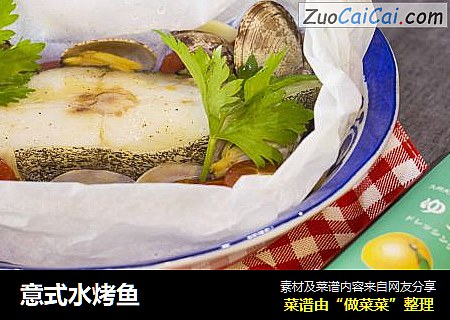 意式水烤鱼