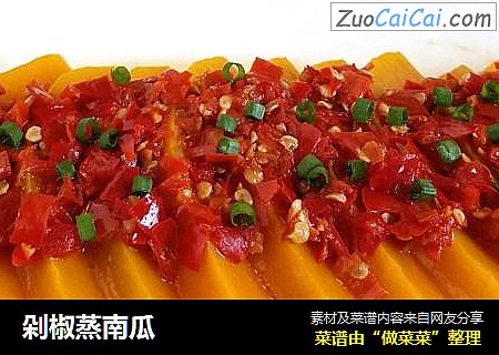 剁椒蒸南瓜