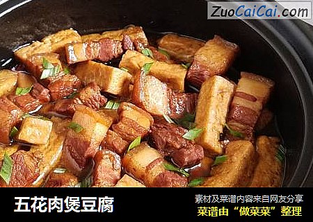 五花肉煲豆腐