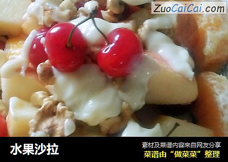 水果沙拉