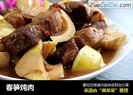 春笋炖肉