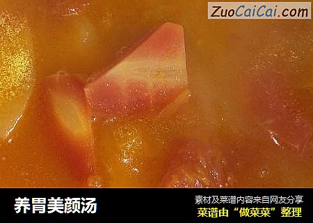 养胃美颜汤