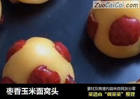枣香玉米面窝头