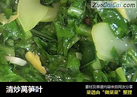 清炒莴笋叶