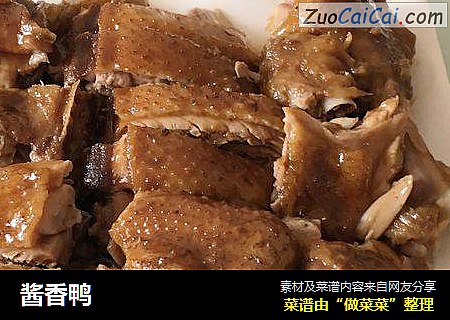 酱香鸭