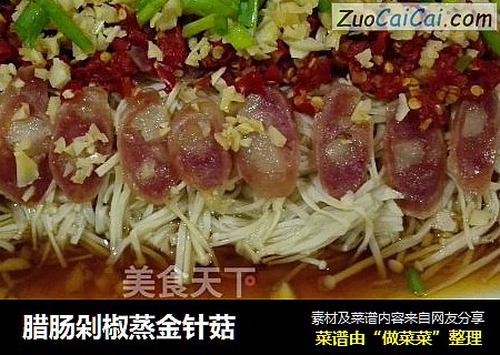 腊肠剁椒蒸金针菇