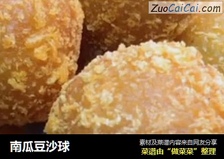 南瓜豆沙球