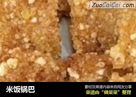 米饭锅巴