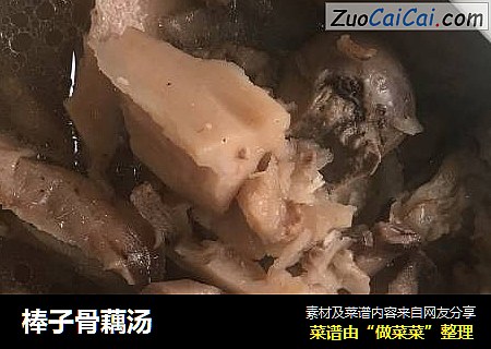 棒子骨藕汤