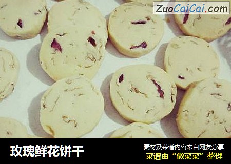 玫瑰鲜花饼干