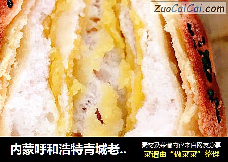 内蒙呼和浩特青城老字号    《油酥三角焙子》