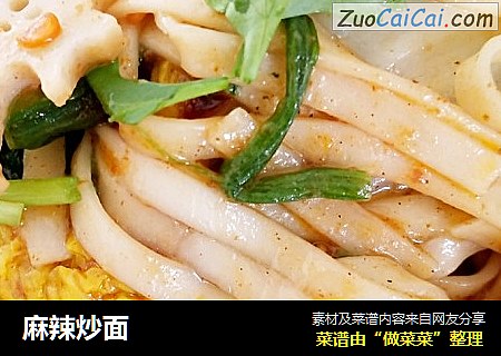 麻辣炒面