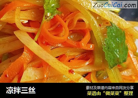 凉拌三丝