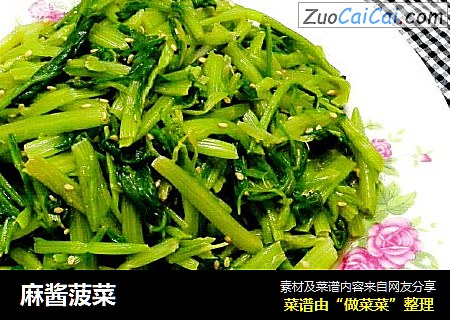 麻酱菠菜