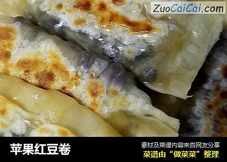 苹果红豆卷
