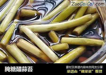 腌糖醋蒜苔