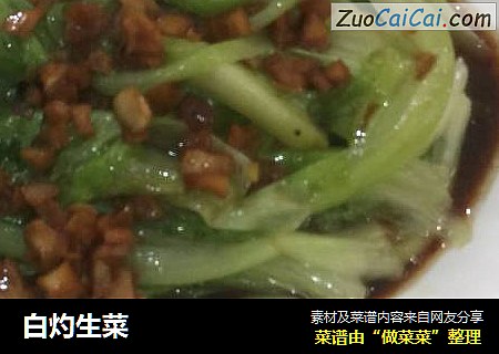 白灼生菜