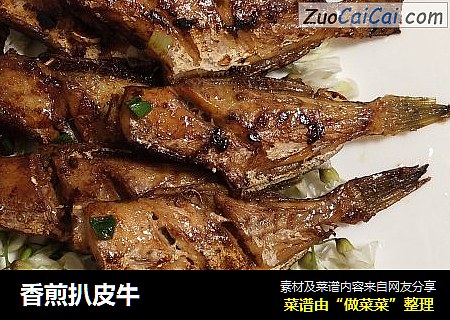 香煎扒皮牛