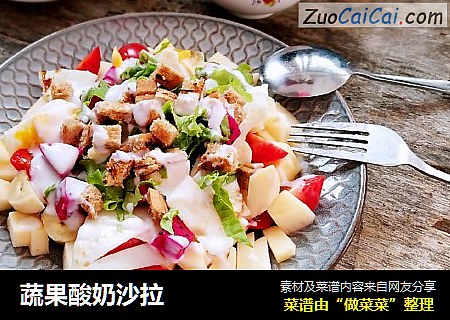 蔬果酸奶沙拉
