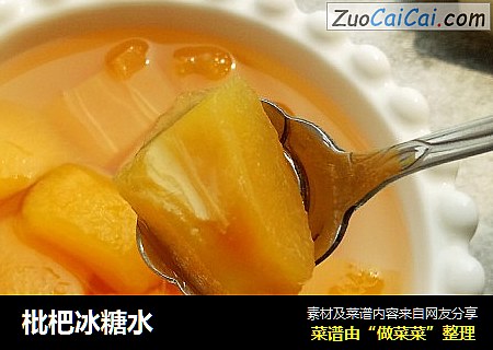 枇杷冰糖水