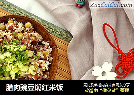 腊肉豌豆焖红米饭