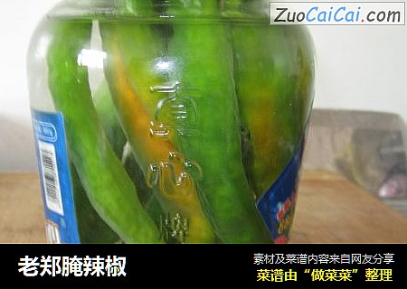 老郑腌辣椒