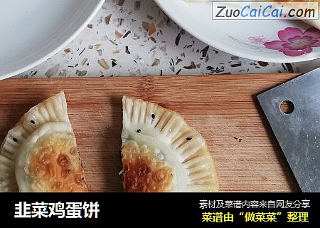 韭菜鸡蛋饼