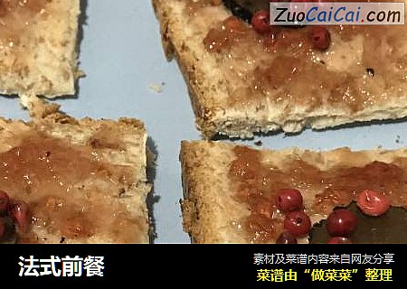 法式前餐