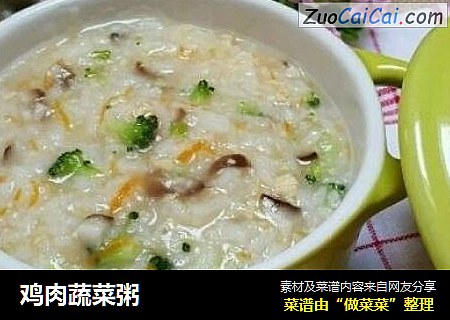 鸡肉蔬菜粥
