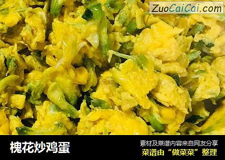 槐花炒鸡蛋