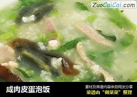 咸肉皮蛋泡饭