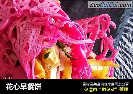 花心早餐饼