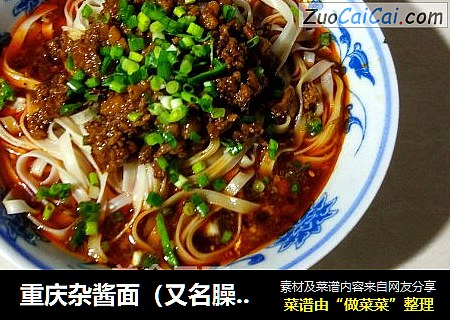 重庆杂酱面（又名臊子面）