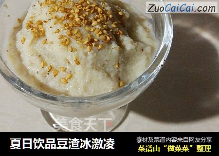 夏日饮品豆渣冰激凌