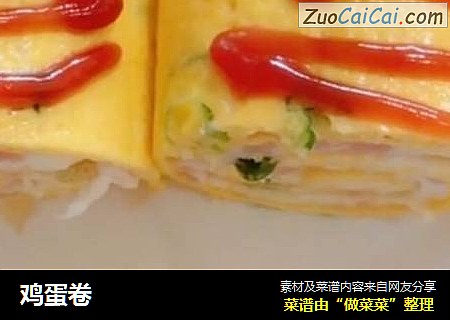 鸡蛋卷