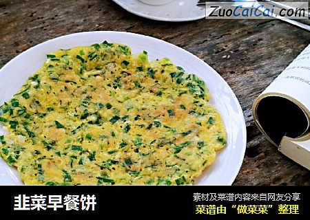 韭菜早餐饼