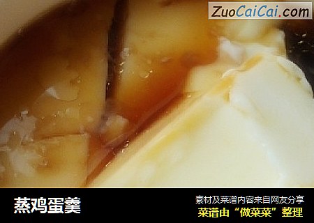 蒸鸡蛋羹