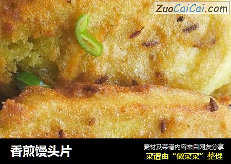 香煎馒头片