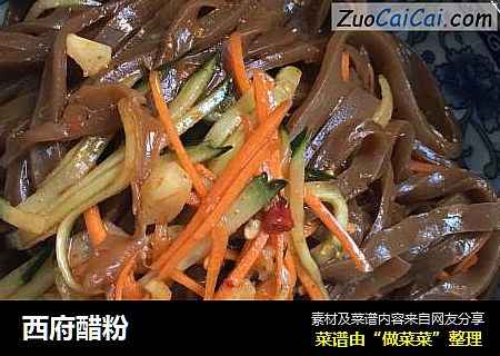 西府醋粉